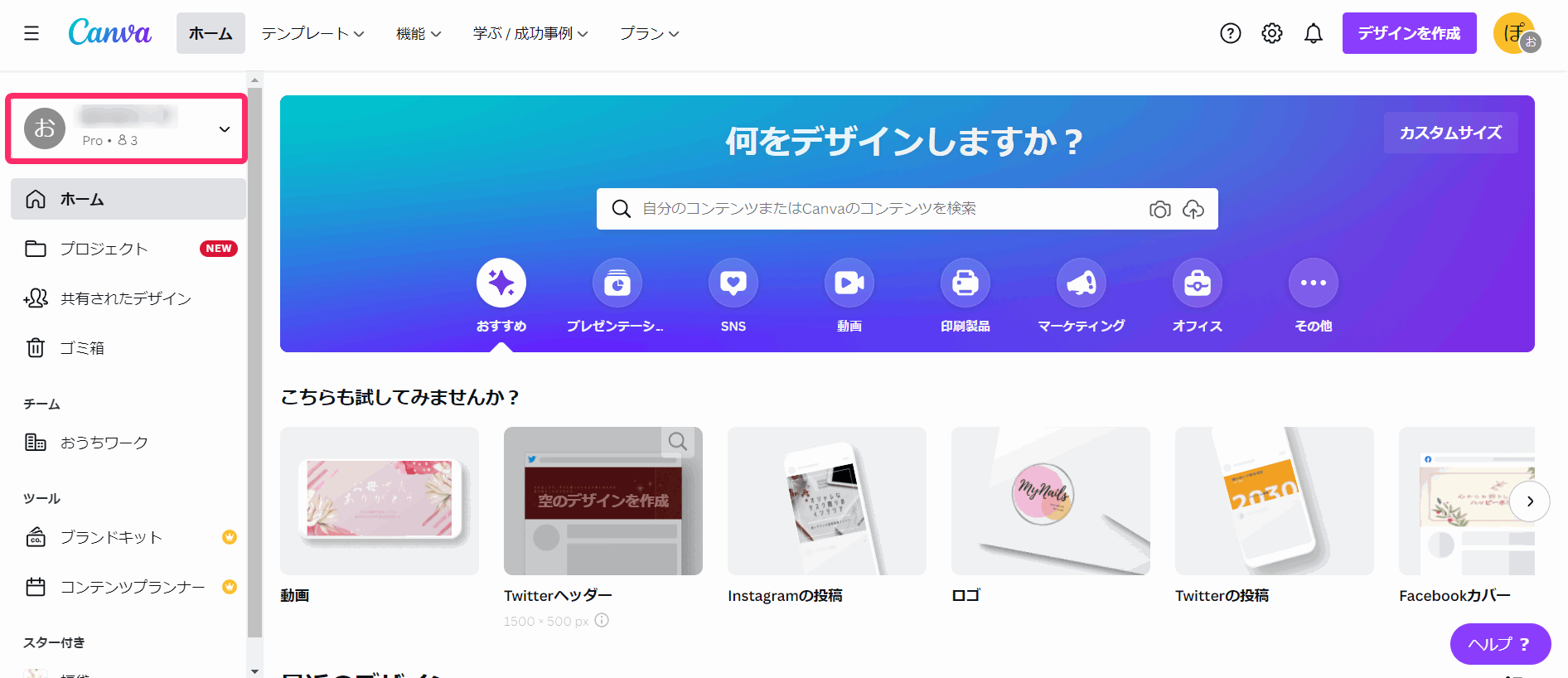 canvaのアカウント切り替えボタンはどこ？変更方法を解説