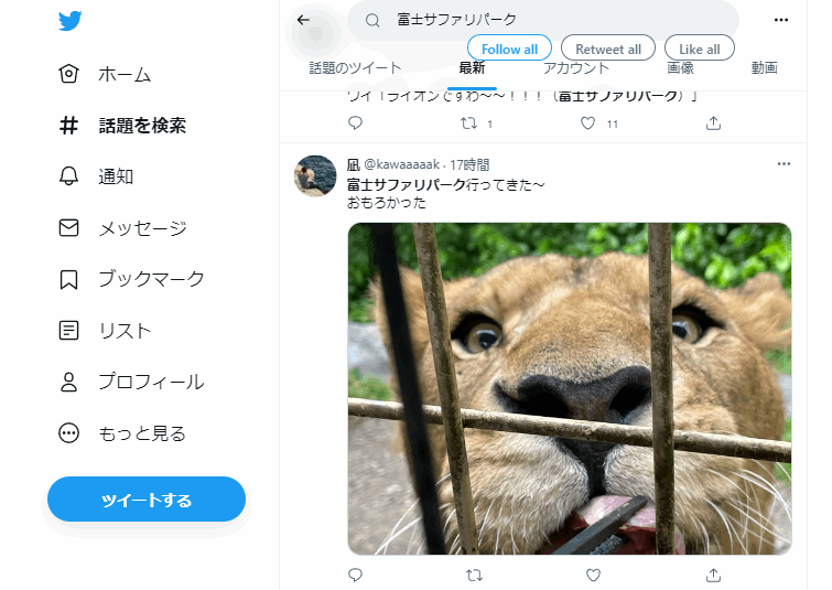 富士サファリパークのツイッター
