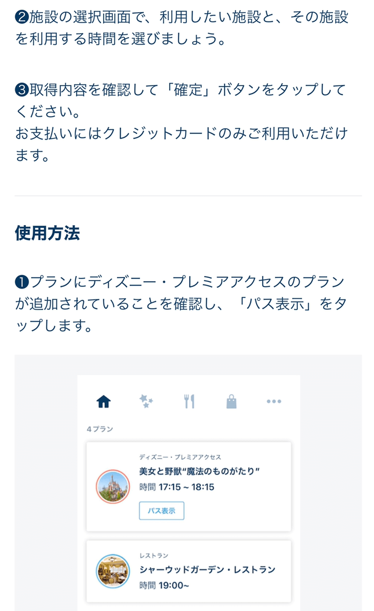 ディズニー プレミアアクセス の使い方 22年5月19日導入 ラベイユblog