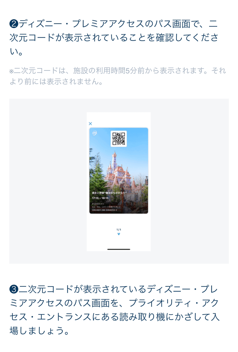 ディズニー プレミアアクセス の使い方 22年5月19日導入 ラベイユblog