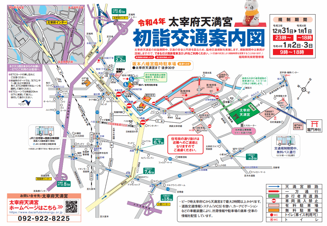 太宰府天満宮の初詣の駐車場