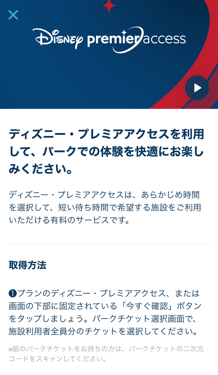 「ディズニー・プレミアアクセス」の使い方！ 2022年5月19日導入