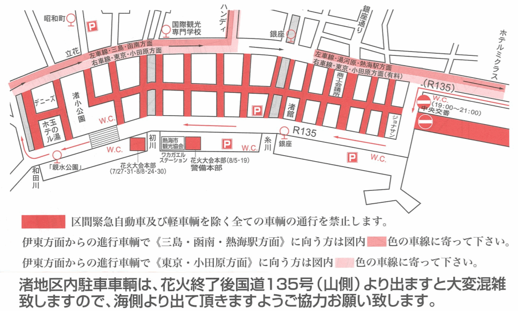 熱海海上花火大会の交通規制