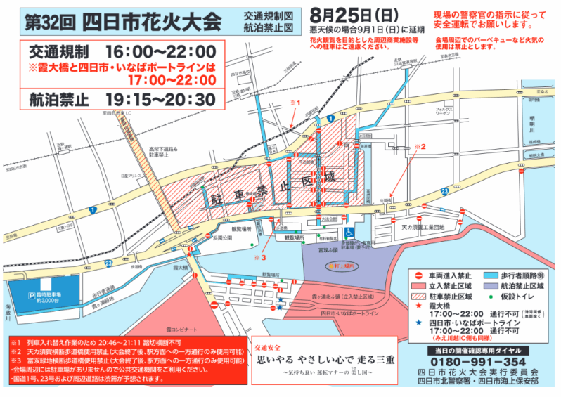 四日市花火大会2022会場周辺交通規制