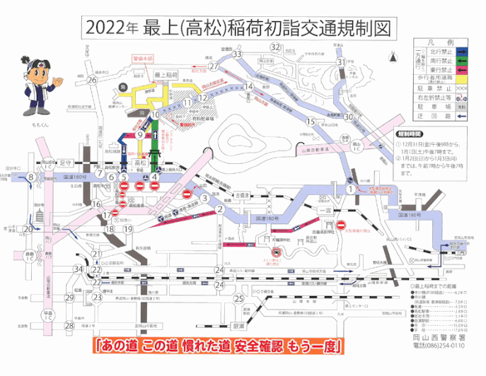 最上稲荷の交通規制2023