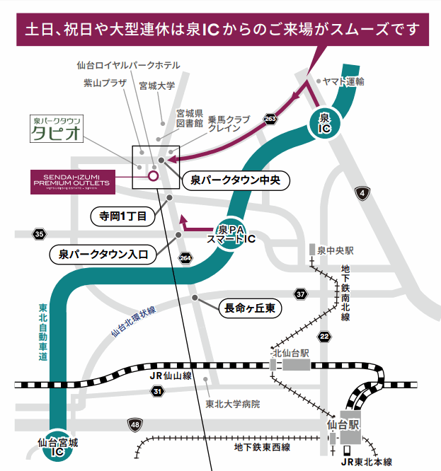 仙台泉プレミアム・アウトレット渋滞回避の裏技