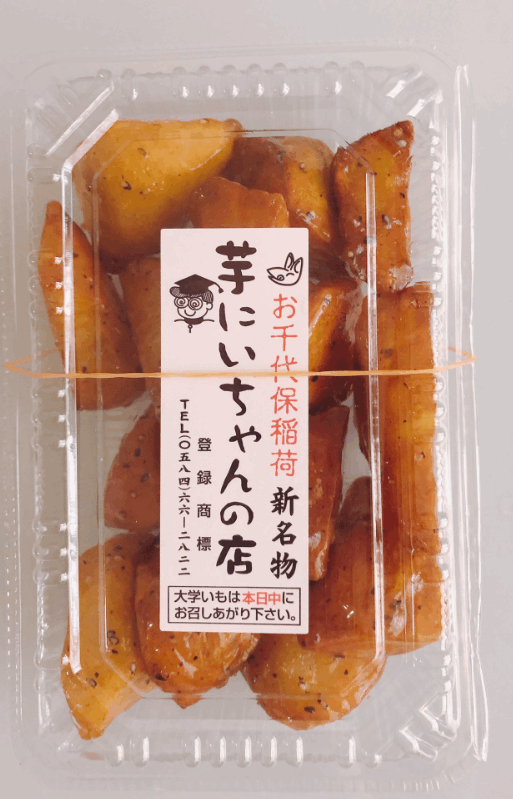 千代保稲荷神芋にいちゃんの店大学芋