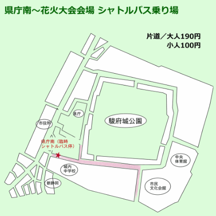 県庁南から安倍川花火大会会場へのシャトルバス