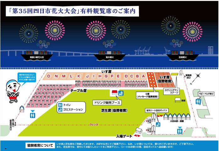 四日市花火大会2022！有料観客席