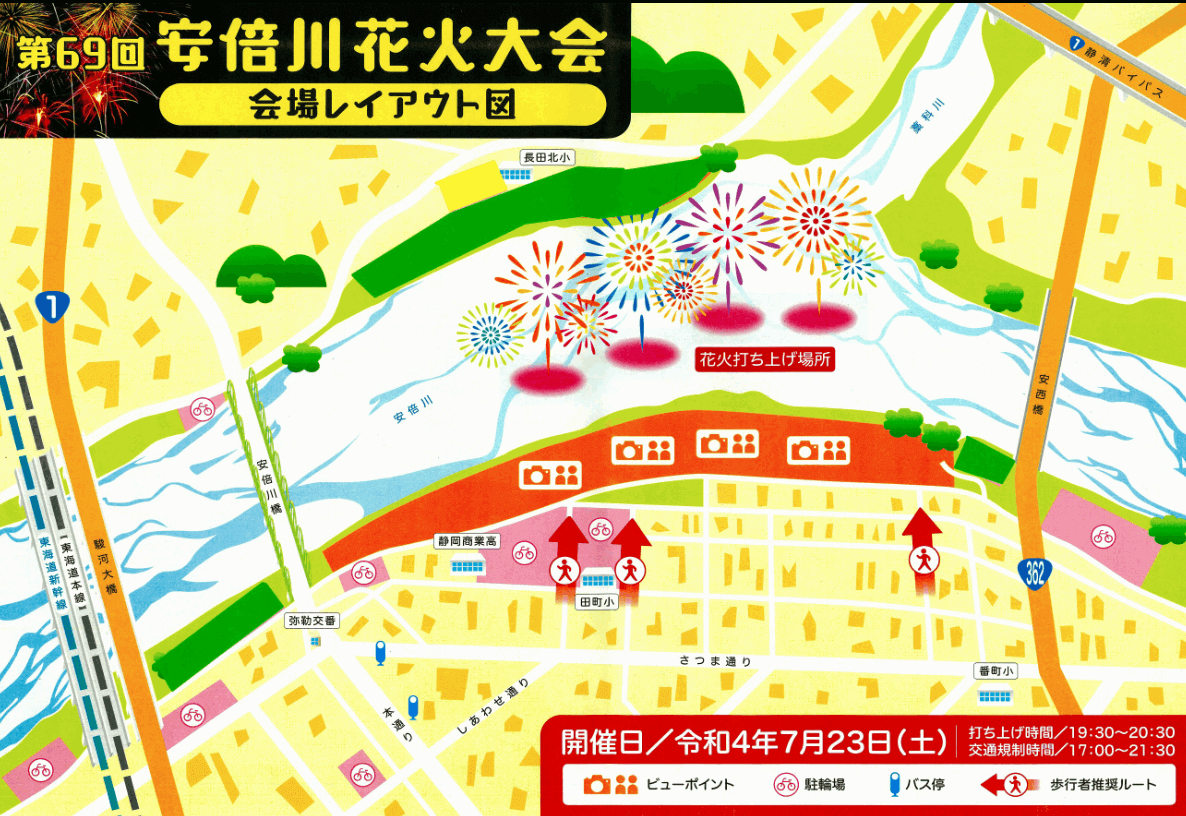 安倍川花火大会2022のおすすめの穴場スポット