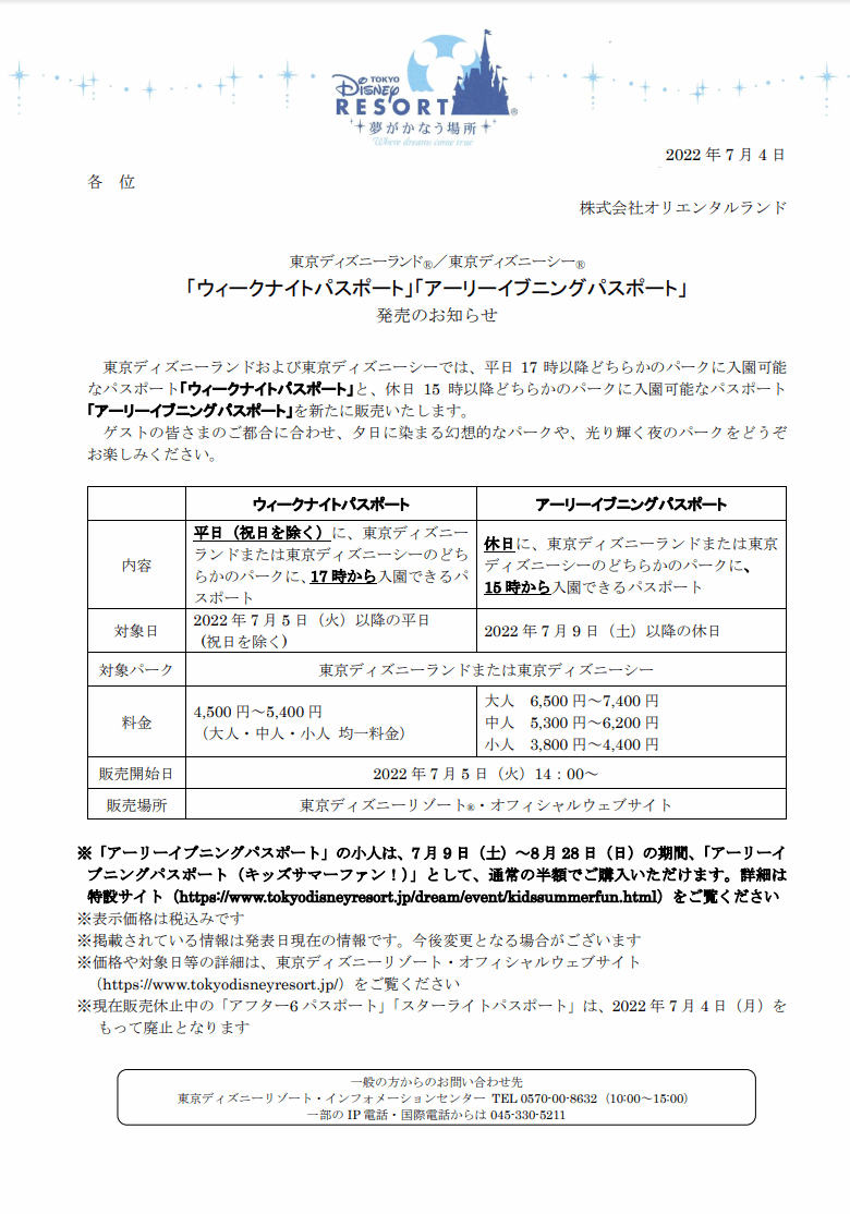 東京ディズニーランドⓇ／東京ディズニーシーⓇ 「ウィークナイトパスポート」「アーリーイブニングパスポート」 発売のお知らせ