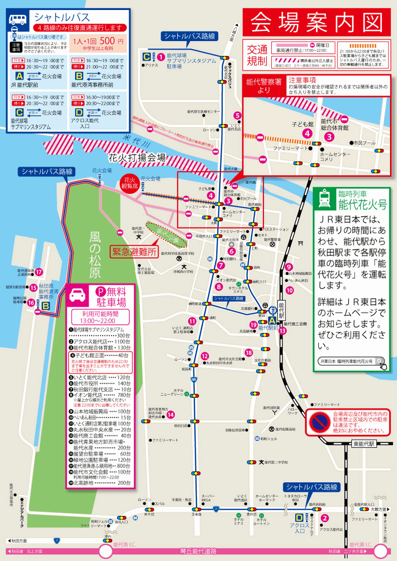 能代花火大会2022会場周辺交通規制