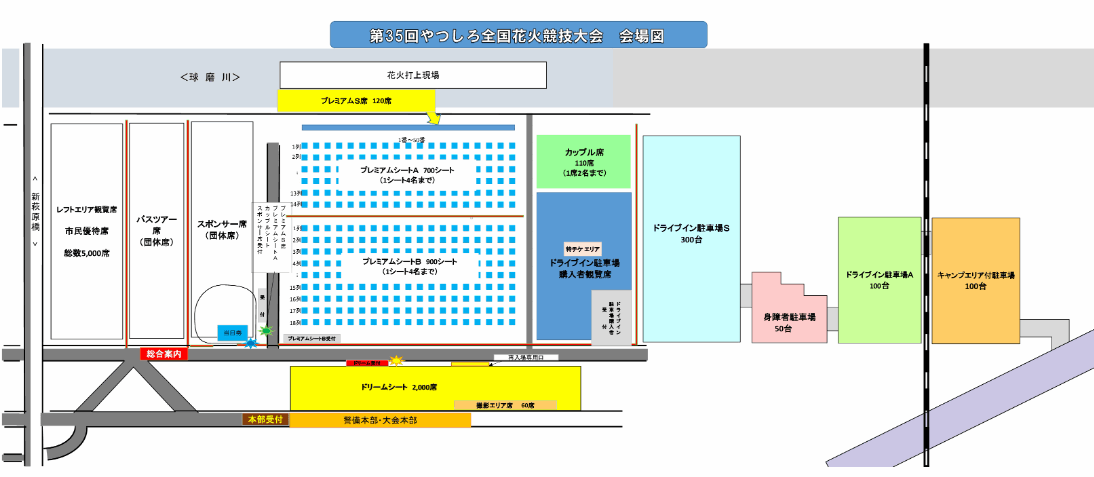 第35回八代花火大会2022の有料観覧席の種類と料金