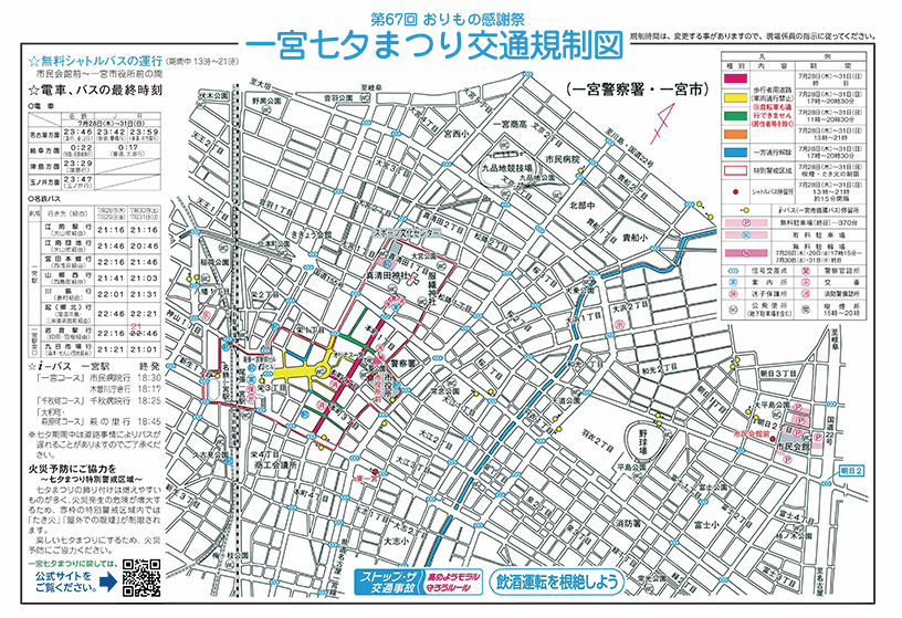 一宮七夕まつり2022交通規制図