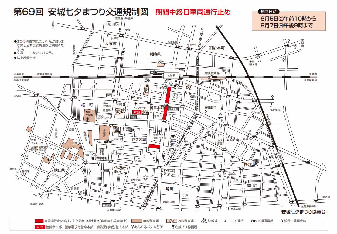 安城七夕まつり2022会場周辺交通規制