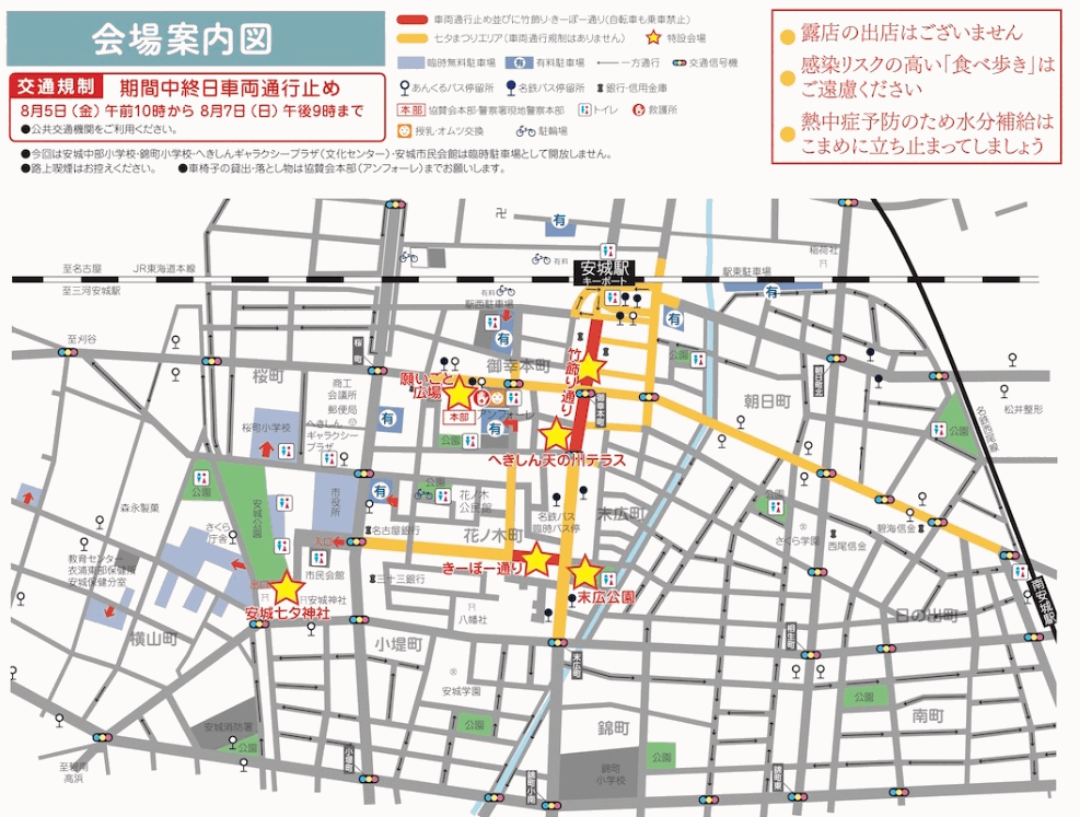 第69回安城七夕まつりの会場案内図