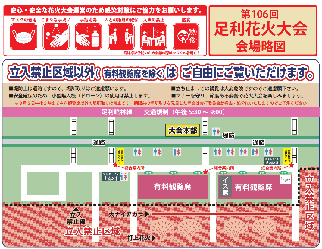 足利花火大会2022会場案内図