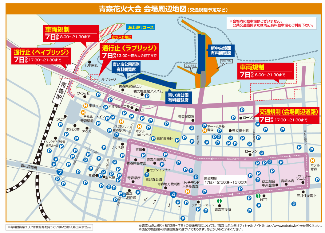 青森花火大会2022会場周辺の交通規制