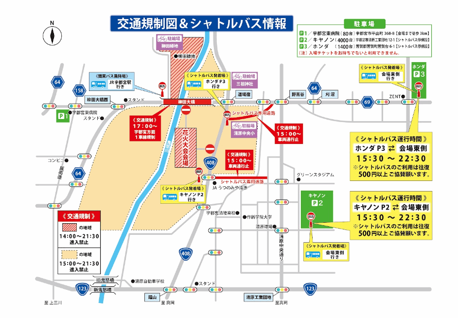 2022うつのみや花火大会会場周辺交通規制