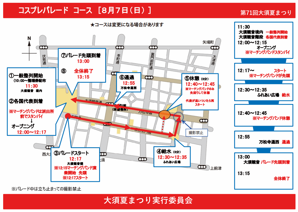 大須夏まつりコスプレパレード2022のコースとタイムスケジュール