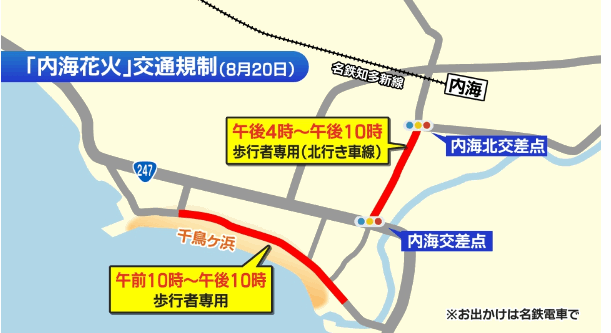 内海花火大会2022の交通規制