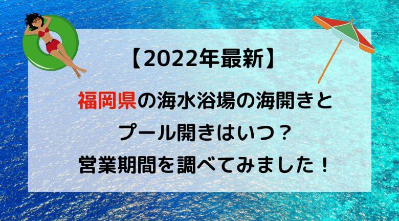 【2022年最新】茨城県の海水浴場の海開き・プール開きはいつ？調べてみました！