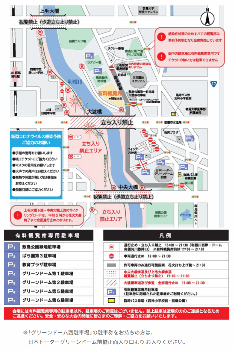 前橋花火大会2022会場周辺の交通規制