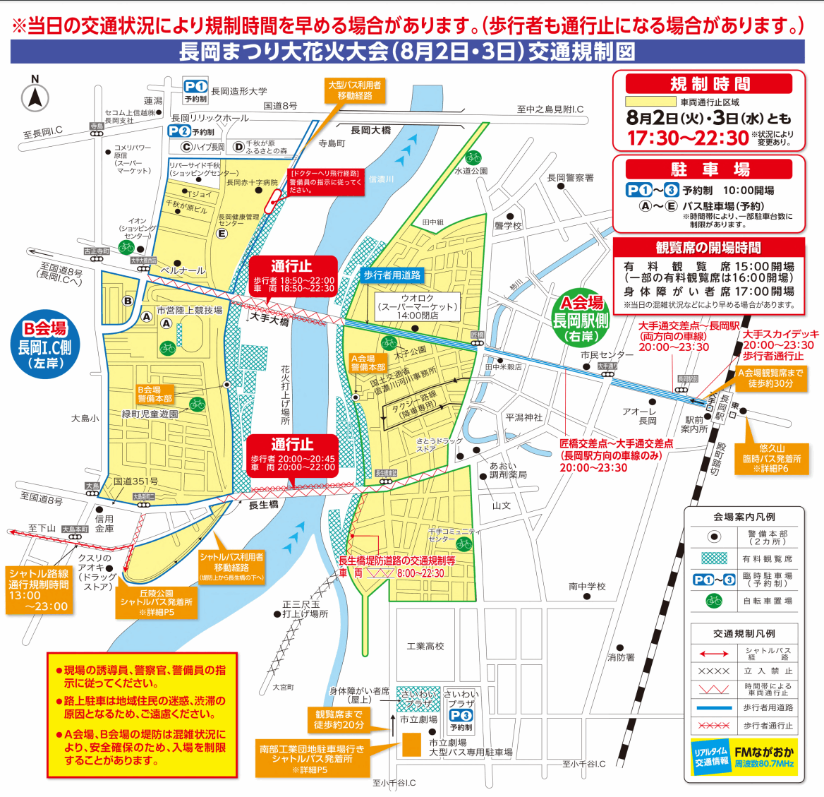 長岡花火大会2022の交通規制図
