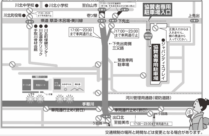 川北花火大会2022の交通規制