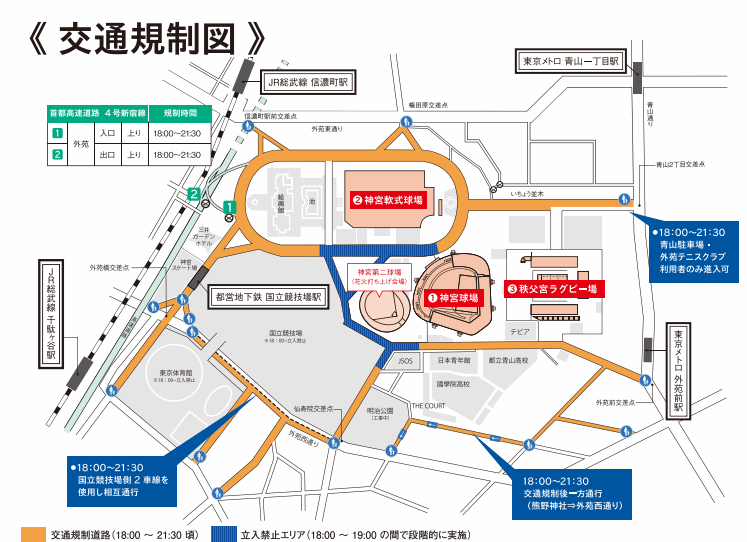 神宮外苑花火大会2022会場周辺交通規制