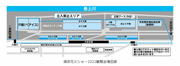 酒田花火ショー2022の有料観覧席について