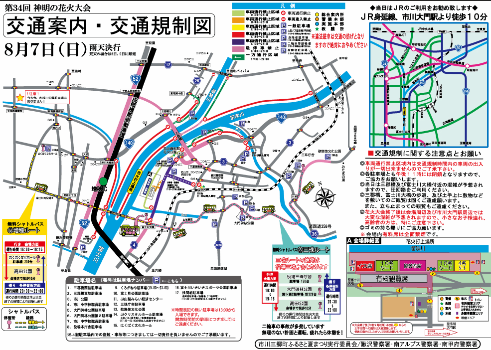 神明花火大会2022の交通規制