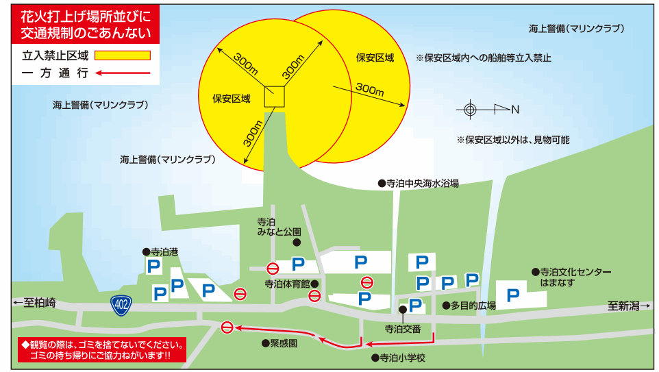 寺泊港まつり海上花火大会2022の交通規制