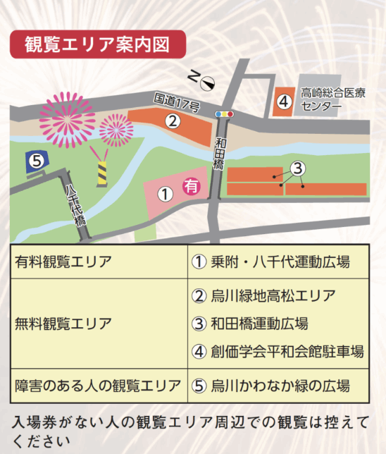 高崎大花火大会2022の観覧エリア