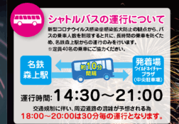 稲沢夏まつり2022無料シャトルバス