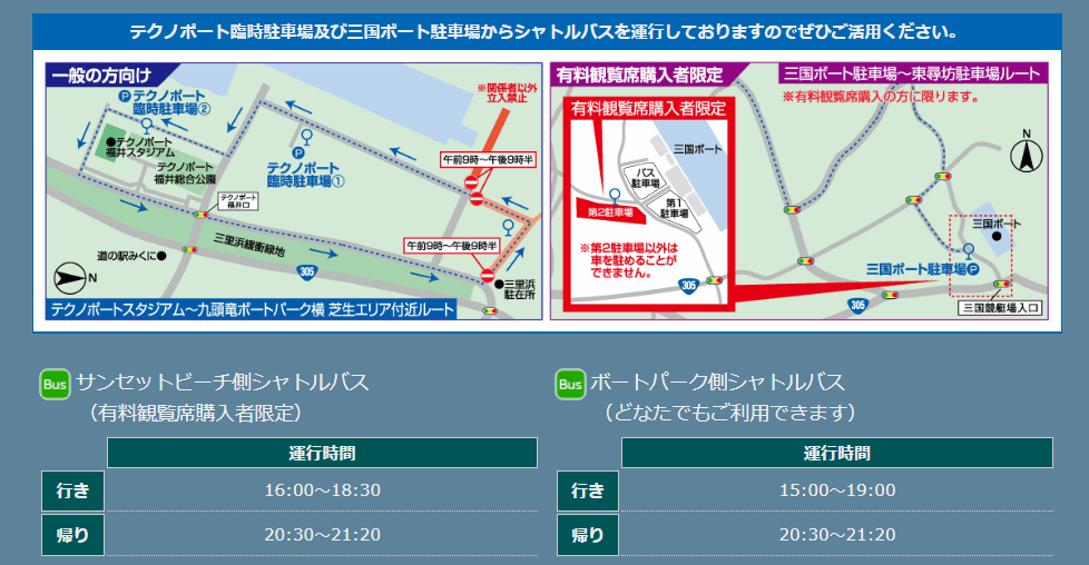 三国花火大会2022の臨時駐車場からのシャトルバス