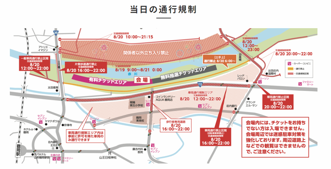 赤川花火プレゼンツ2022の交通規制