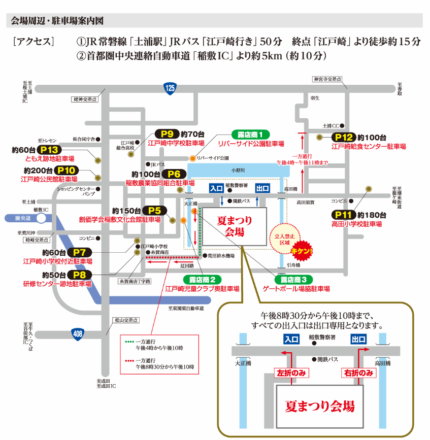 いなしき夏祭り花火大会2022に駐車場はある？