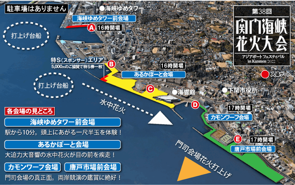 関門海峡花火大会2022に（下関側）駐車場はある？