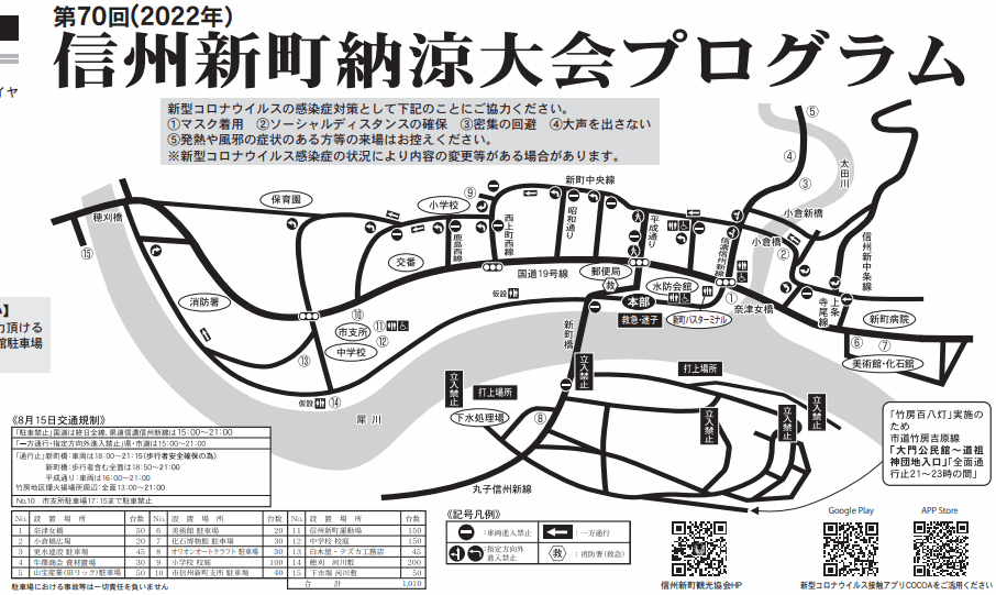 ろうかく湖とうろう流しと花火大会2022の交通規制