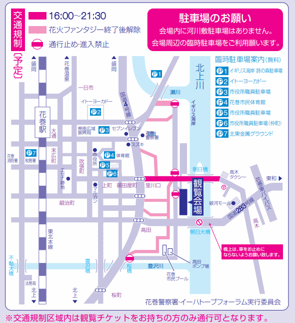 イーハトーブフォーラム 光と音のページェント 花火ファンタジー2022の交通規制