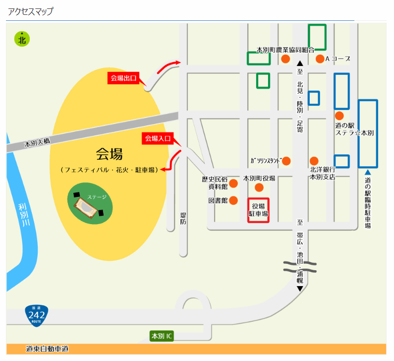 東十勝花火大会2022の会場へのアクセス