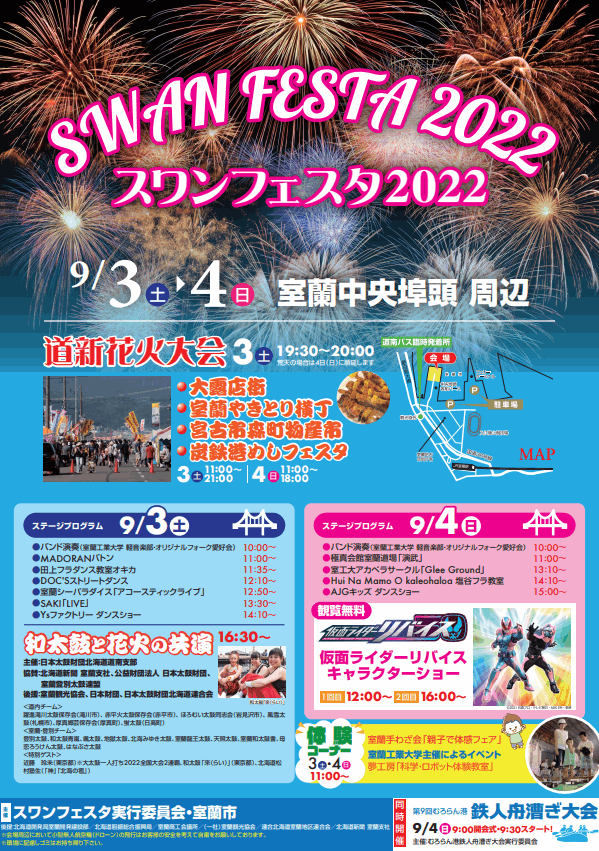 スワンフェスタ2022協賛新道花火大会