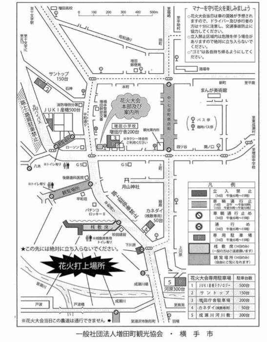 増田の花火の交通規制と交通規制時間