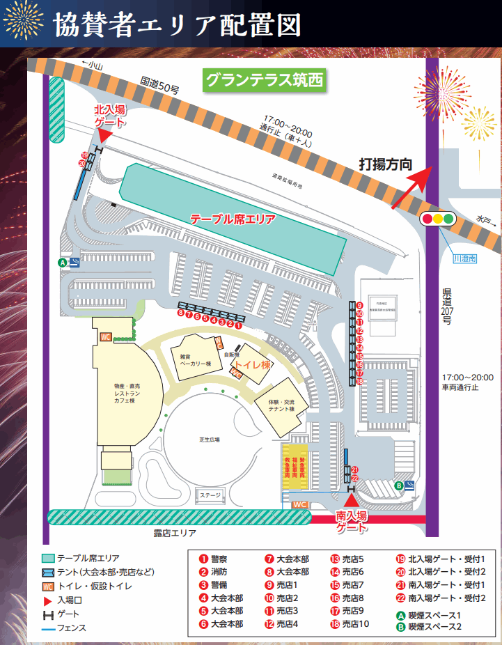 ちくせい花火大会2022の有料観覧席配置図