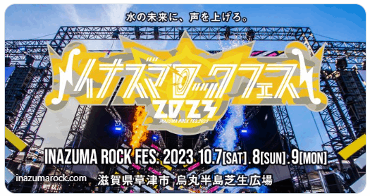 イナズマロックフェス2023に駐車場(公式)はない