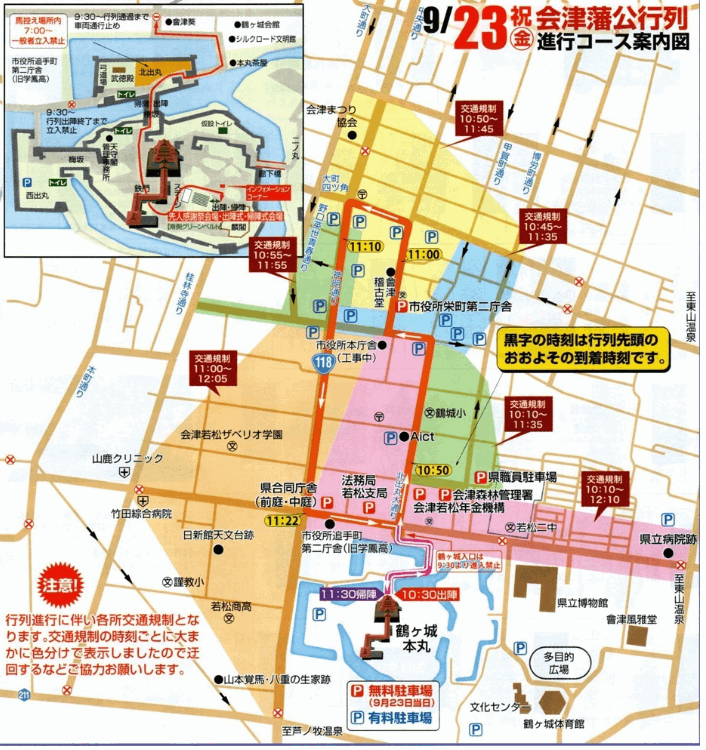 会津藩公行列のコースと交通規制2022