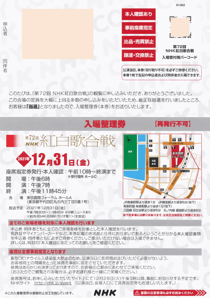 NHK紅白歌合戦2022の応募方法とスケジュール