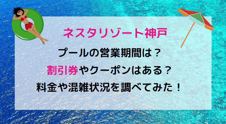 ネスタリゾート混雑状況2023