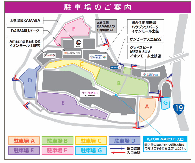 イオンモール土岐の駐車場